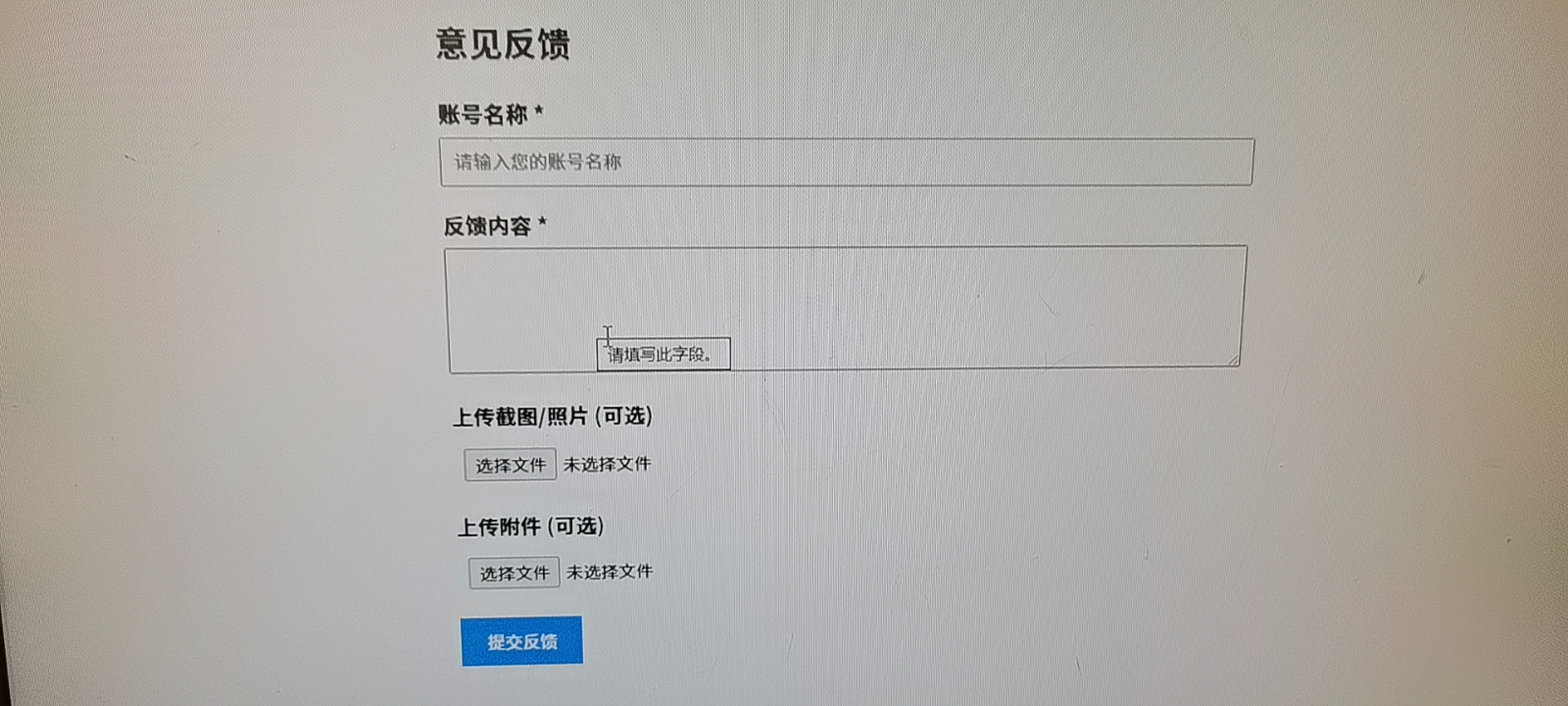 意见反馈《极简版本》